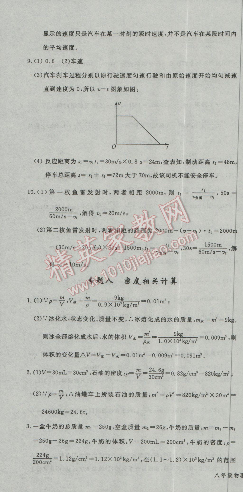 2017年時(shí)習(xí)之期末加寒假八年級(jí)物理人教版 參考答案第16頁(yè)