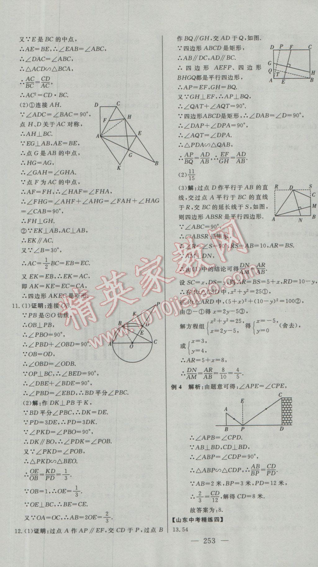 2017年学业总复习全程精练数学 参考答案第37页