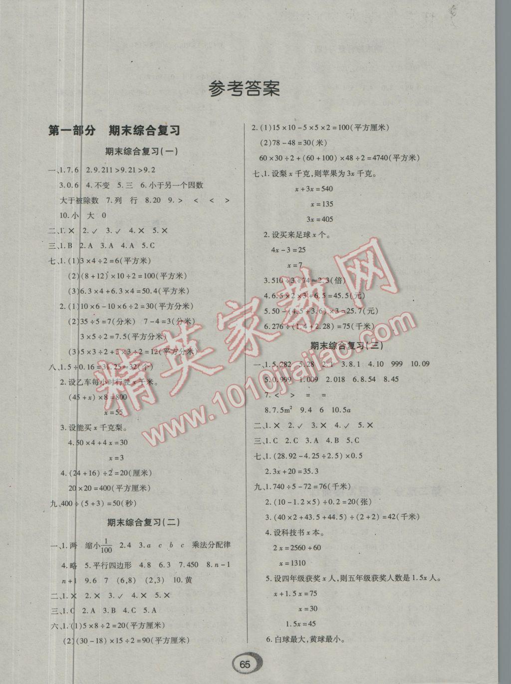 2017年快乐假期衔接优化训练寒假五年级数学 参考答案第2页