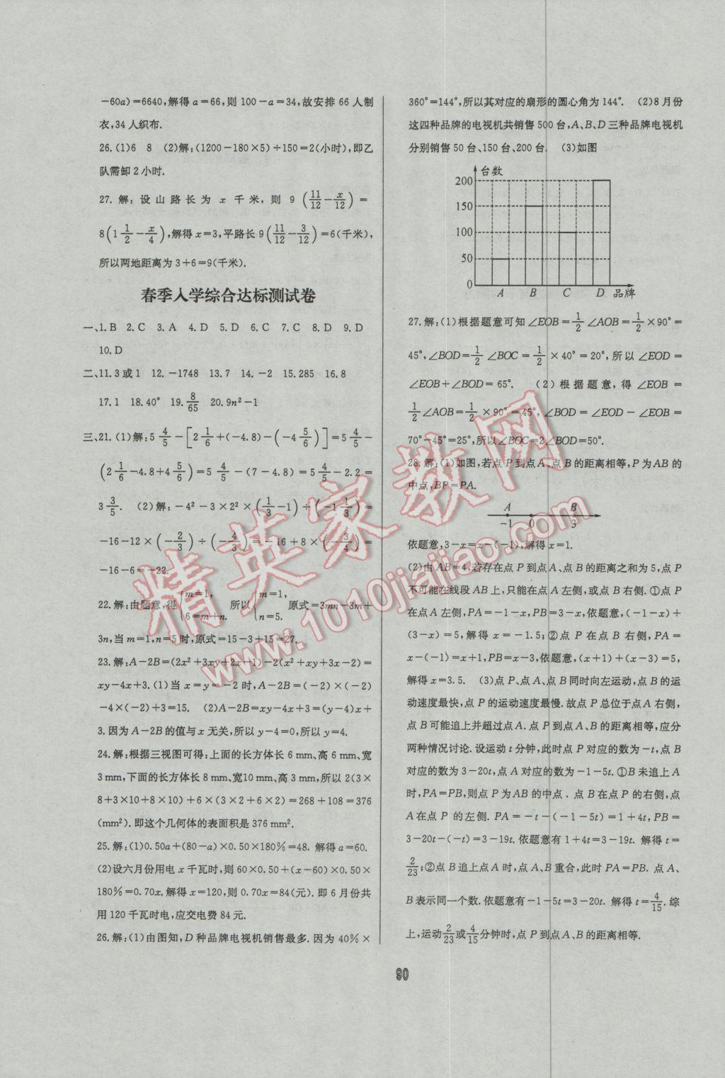 2017年浩鼎文化學(xué)期復(fù)習(xí)王七年級數(shù)學(xué)北師大版 參考答案第8頁