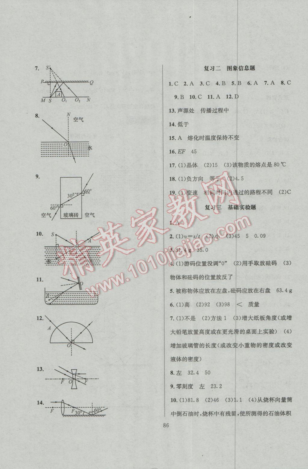 2017年浩鼎文化學期復習王八年級物理教科版 參考答案第4頁