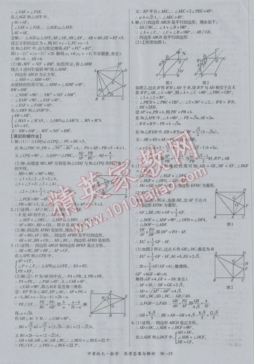 2017年中考狀元數(shù)學(xué)廣西專版 參考答案第15頁