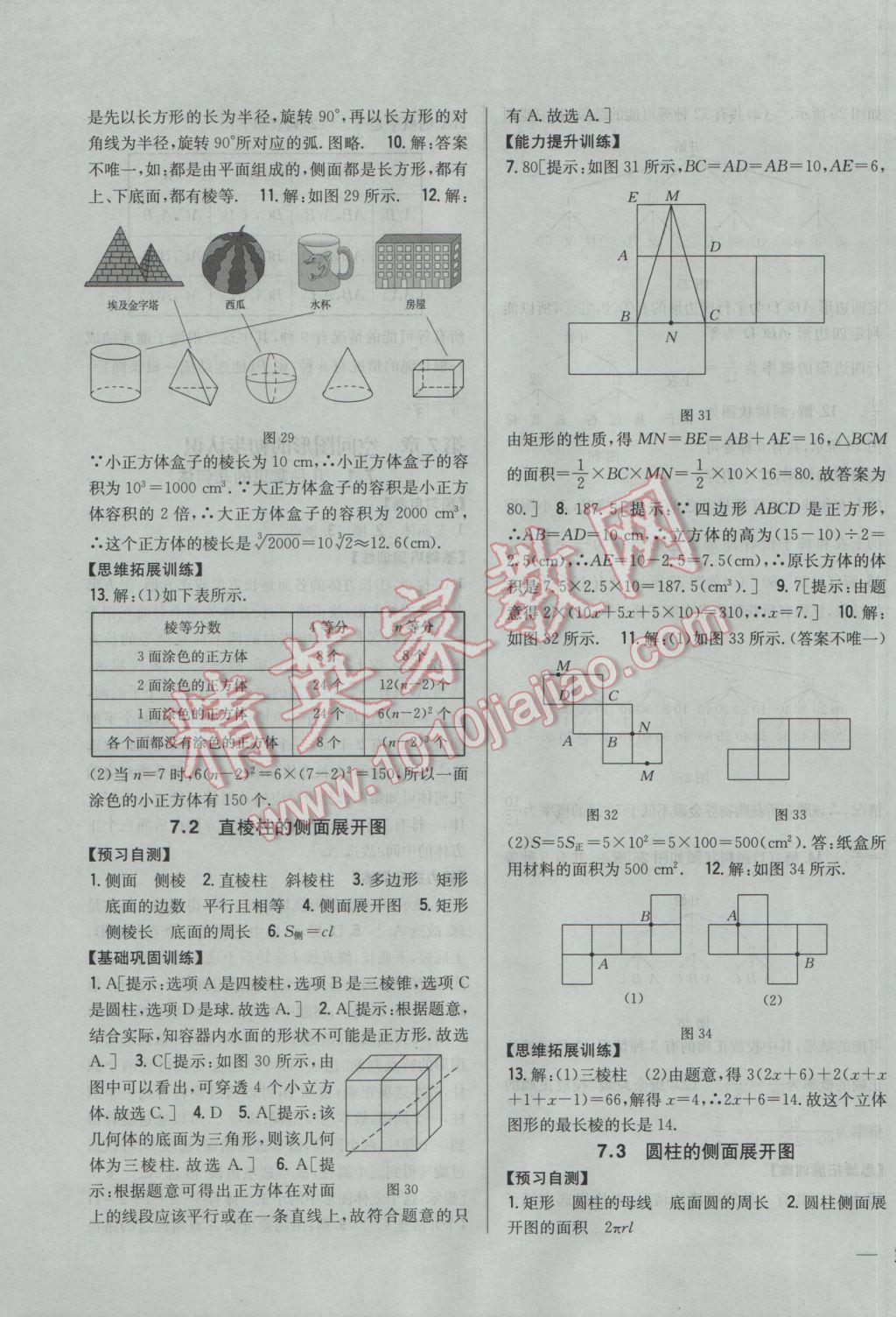 2017年全科王同步課時(shí)練習(xí)九年級(jí)數(shù)學(xué)下冊(cè)青島版 參考答案第19頁(yè)