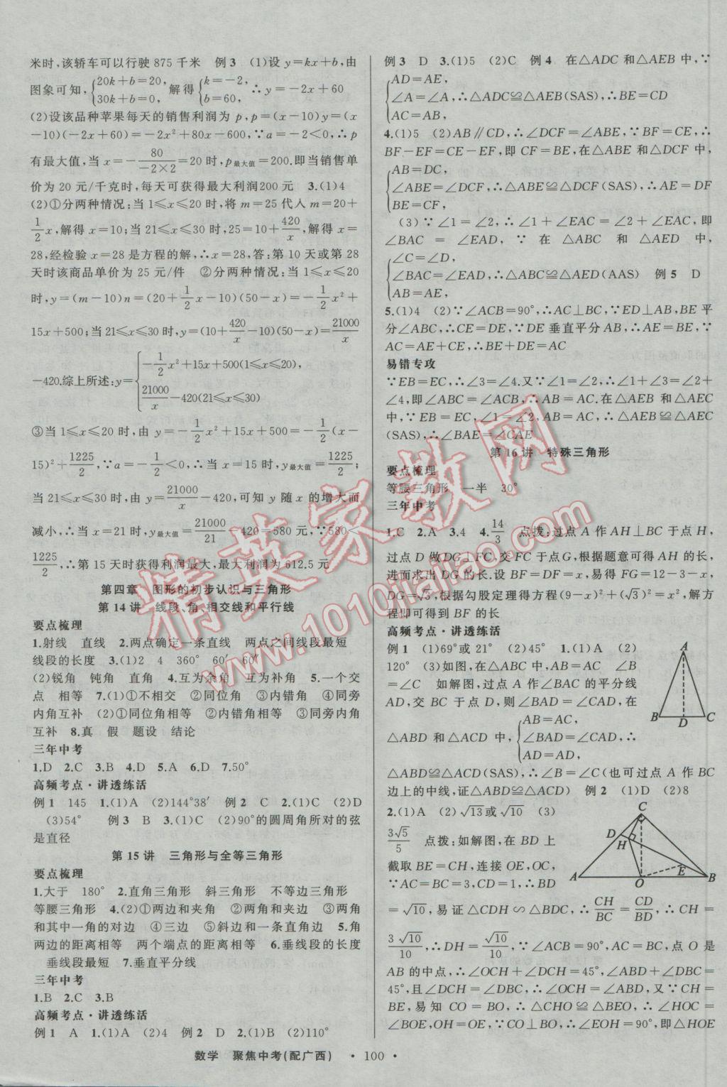 2017年聚焦中考數(shù)學(xué)廣西專用 參考答案第6頁(yè)