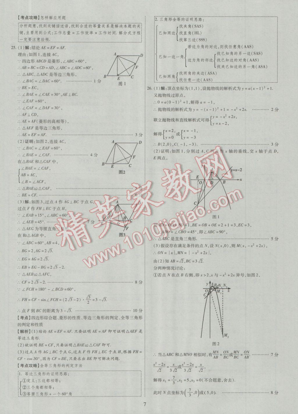 2017年中考2016廣西命題大解密數(shù)學(xué)陽光出版社 參考答案第8頁