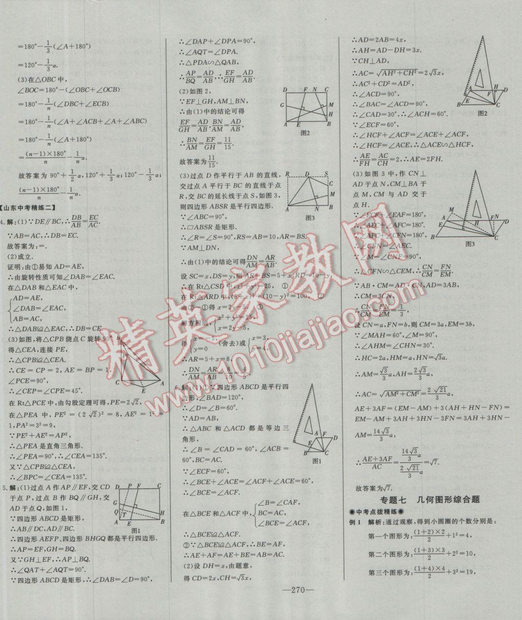 2017年學(xué)業(yè)總復(fù)習(xí)全程精練數(shù)學(xué) 參考答案第54頁(yè)