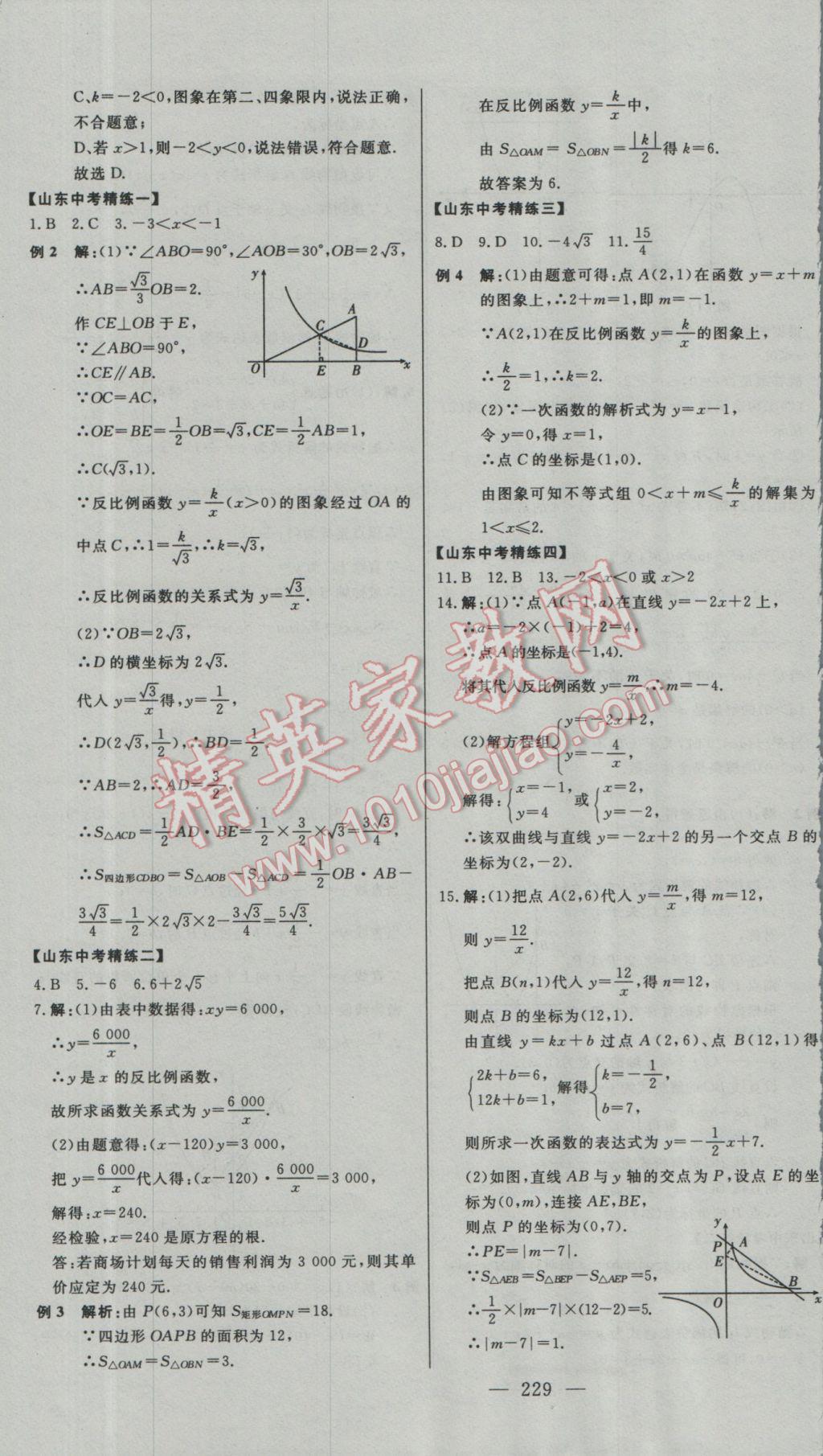 2017年學(xué)業(yè)總復(fù)習(xí)全程精練數(shù)學(xué) 參考答案第13頁(yè)