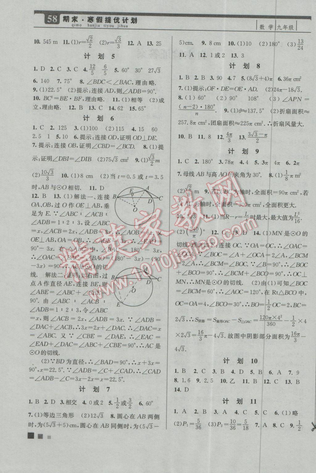 2017年期末寒假提优计划九年级数学国标苏科版 参考答案第1页