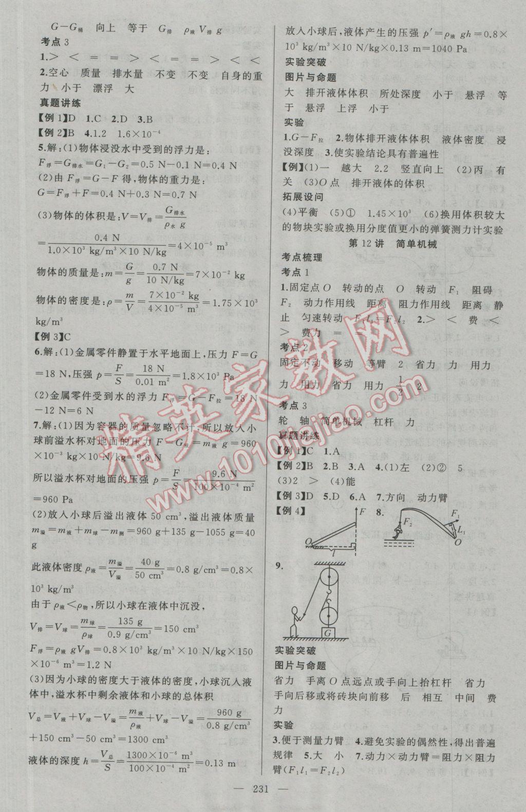 2017年聚焦中考物理廣西專用 參考答案第5頁