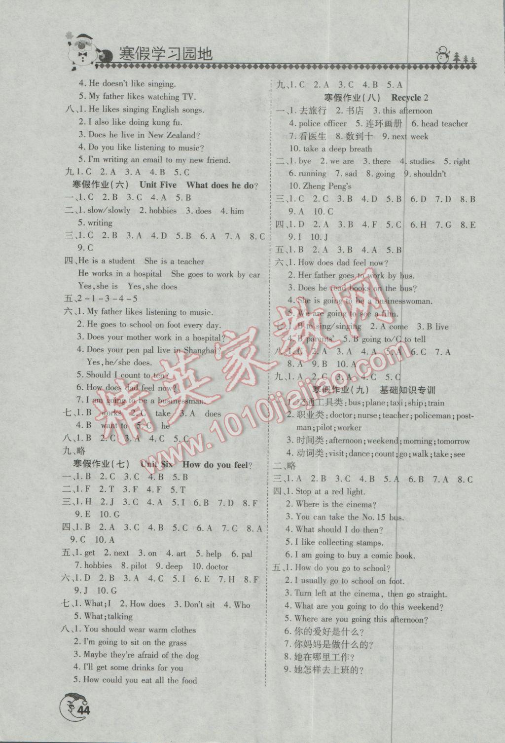 2017年寒假學習園地六年級英語人教版河南人民出版社 參考答案第1頁