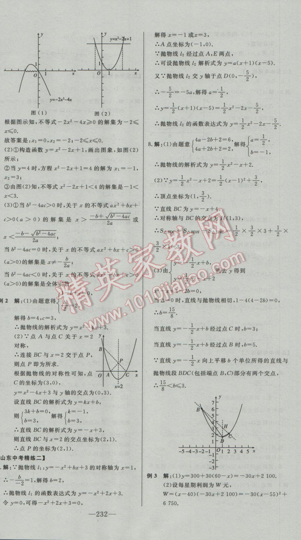 2017年学业总复习全程精练数学 参考答案第16页