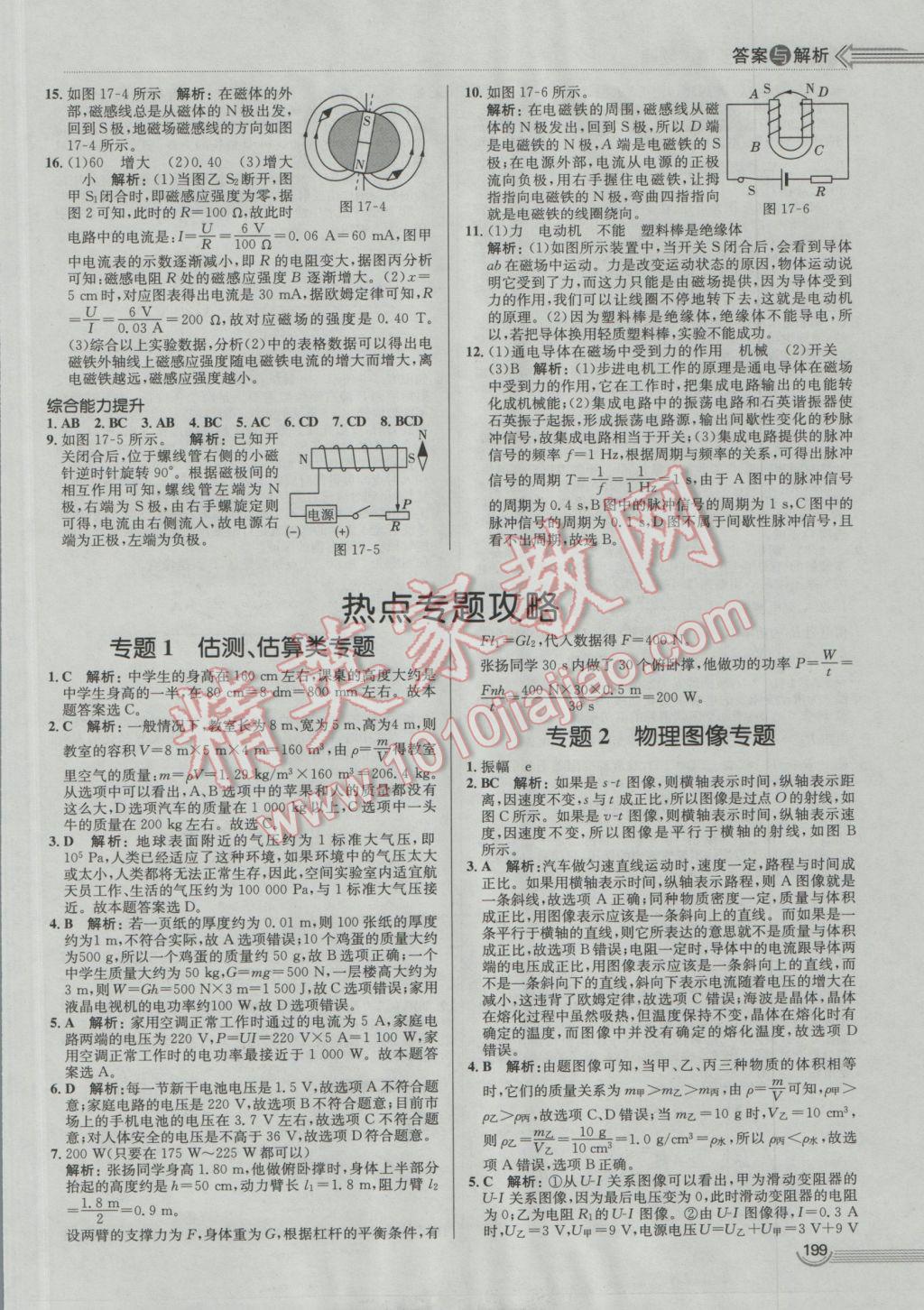 2017年中考零距離物理濰坊中考專用 參考答案第35頁