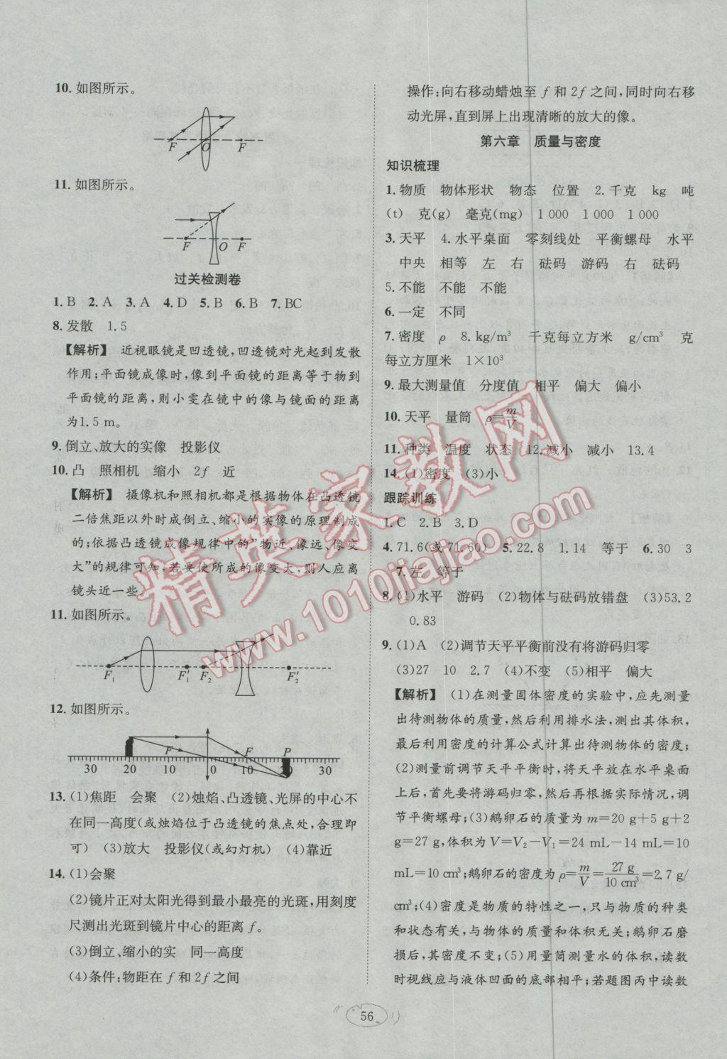 2017年德華書業(yè)寒假訓練營學年總復習八年級物理人教版 參考答案第4頁