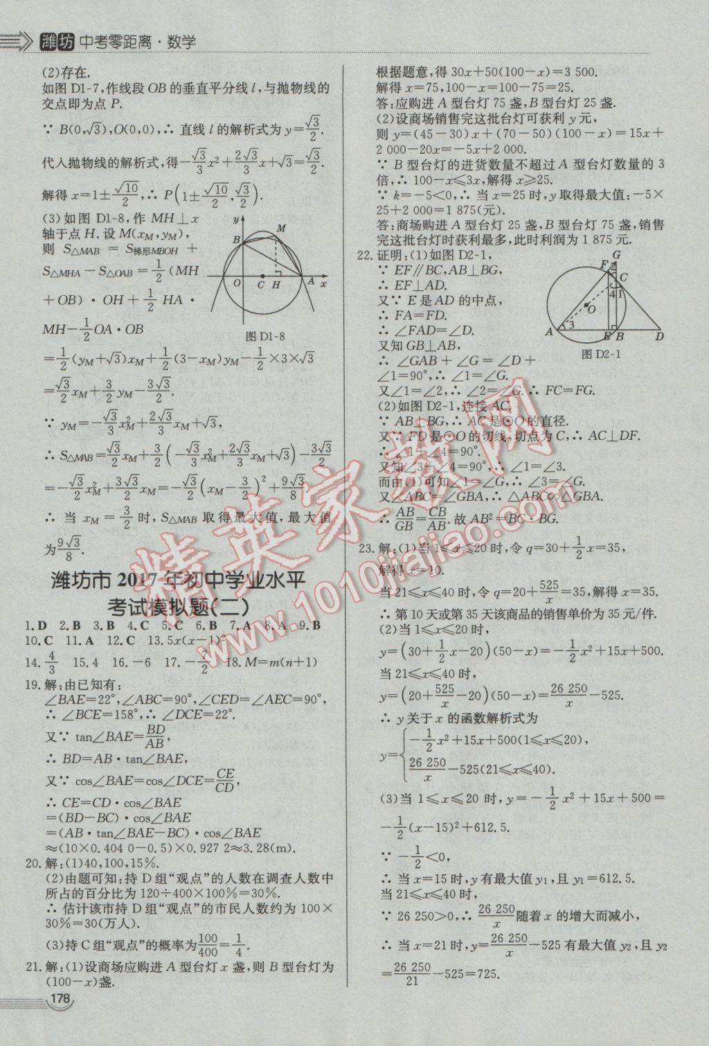 2017年中考零距離數(shù)學(xué)濰坊中考專用 參考答案第38頁