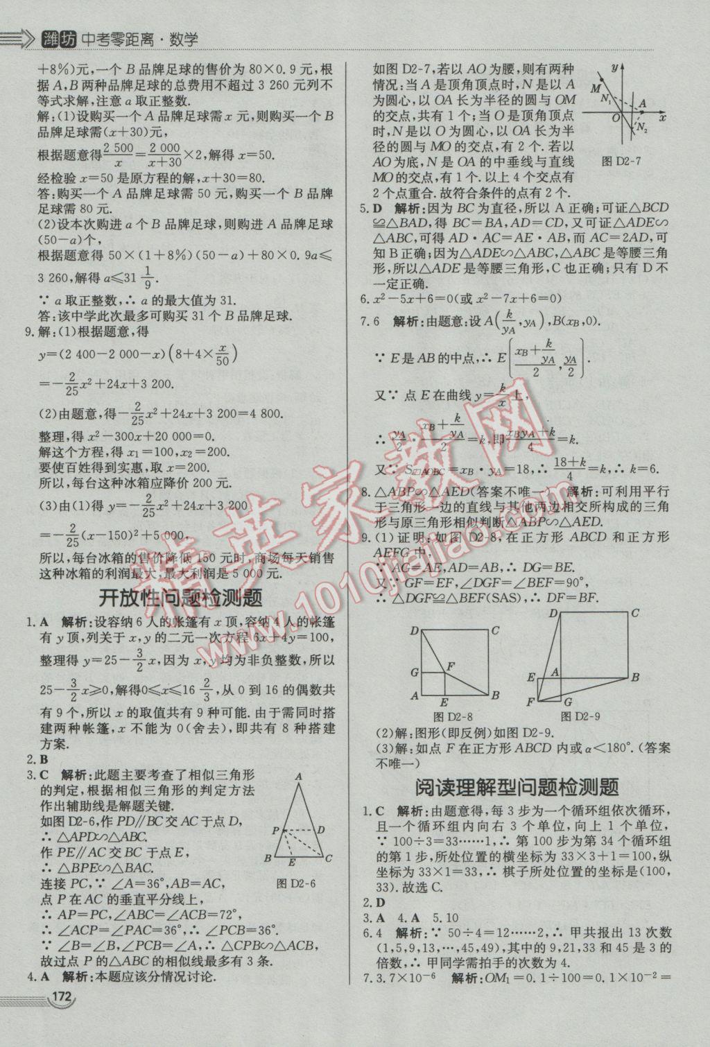 2017年中考零距離數(shù)學濰坊中考專用 參考答案第32頁