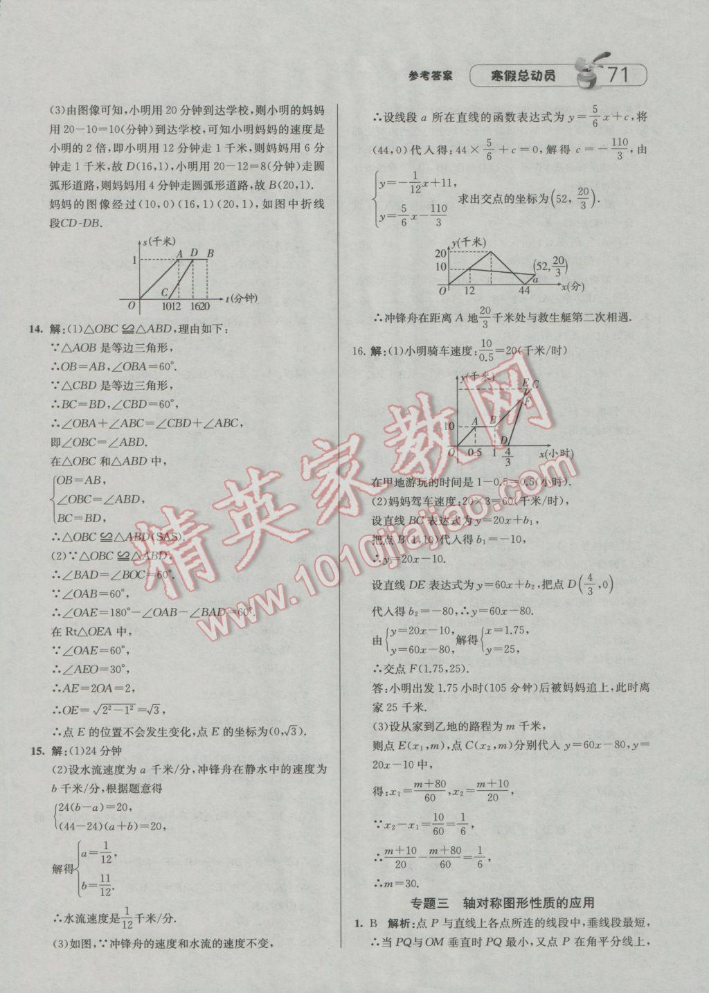 2017年經(jīng)綸學(xué)典寒假總動(dòng)員八年級(jí)數(shù)學(xué)江蘇國(guó)標(biāo)版 參考答案第9頁