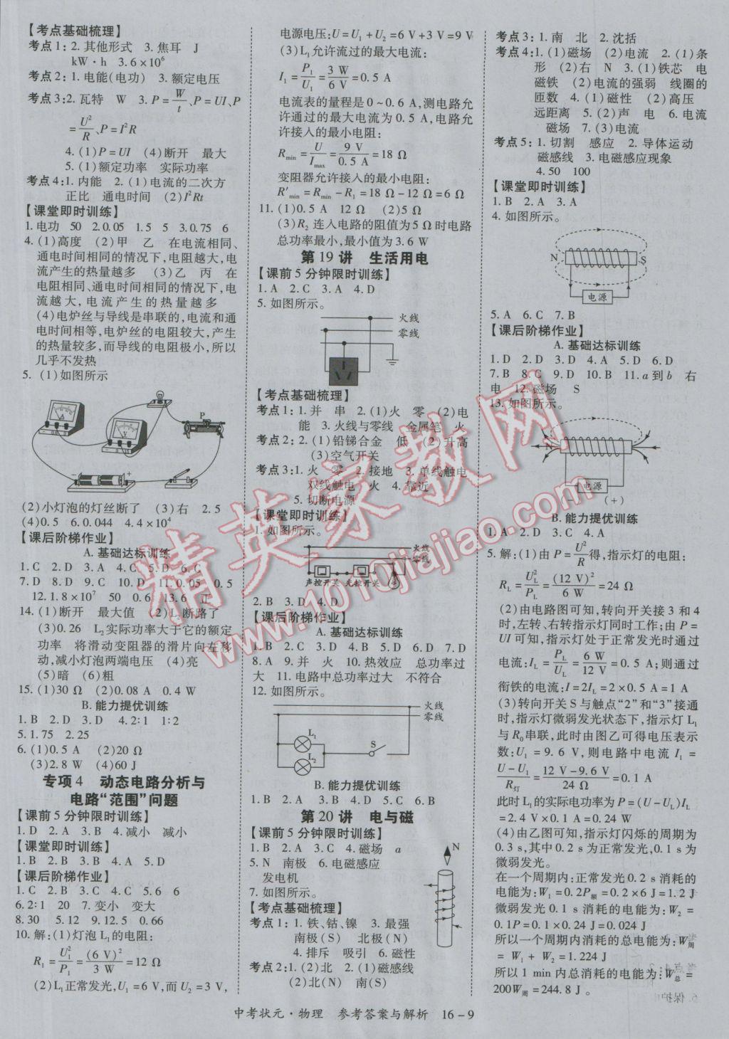 2017年中考状元物理广西专版 参考答案第9页