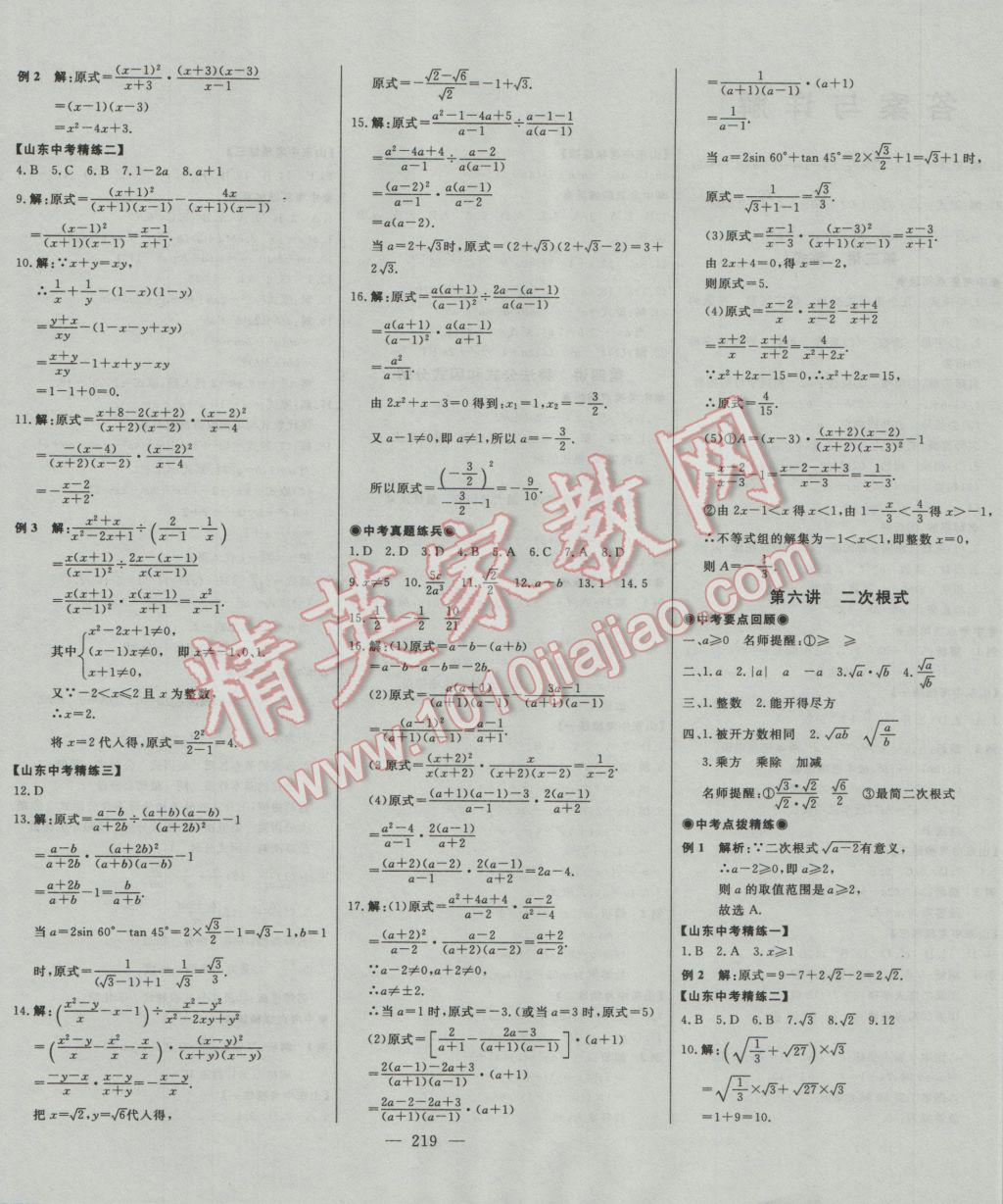 2017年学业总复习全程精练数学 参考答案第3页