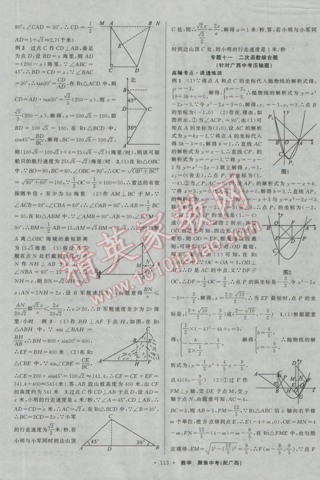 2017年聚焦中考數(shù)學(xué)廣西專用 參考答案第19頁(yè)