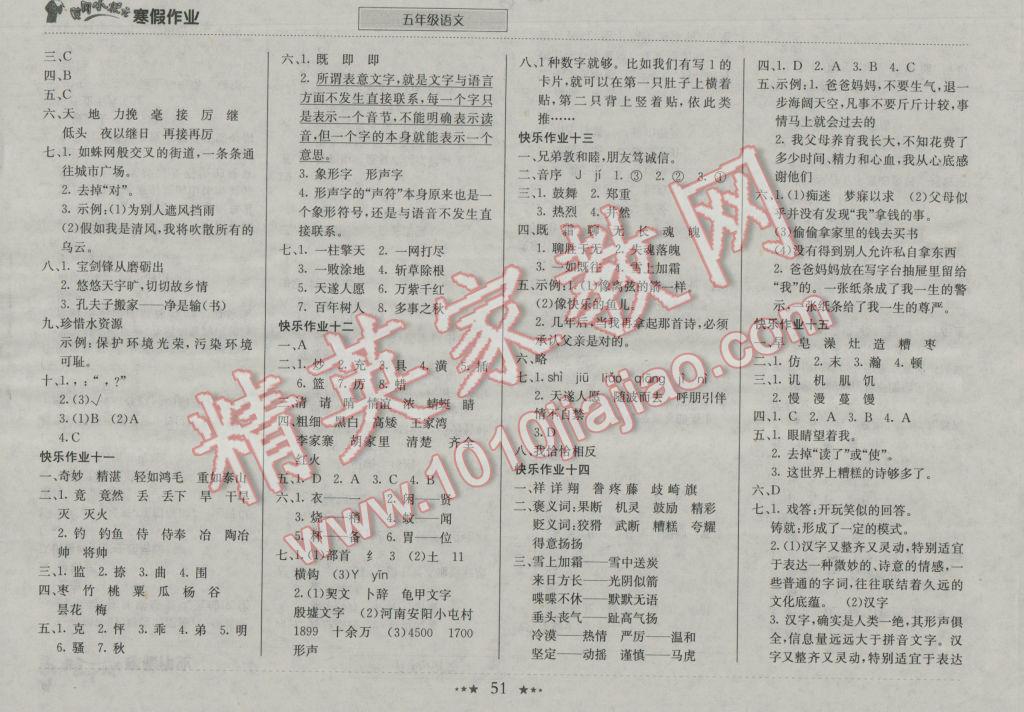 2017年黄冈小状元寒假作业五年级语文 参考答案第3页