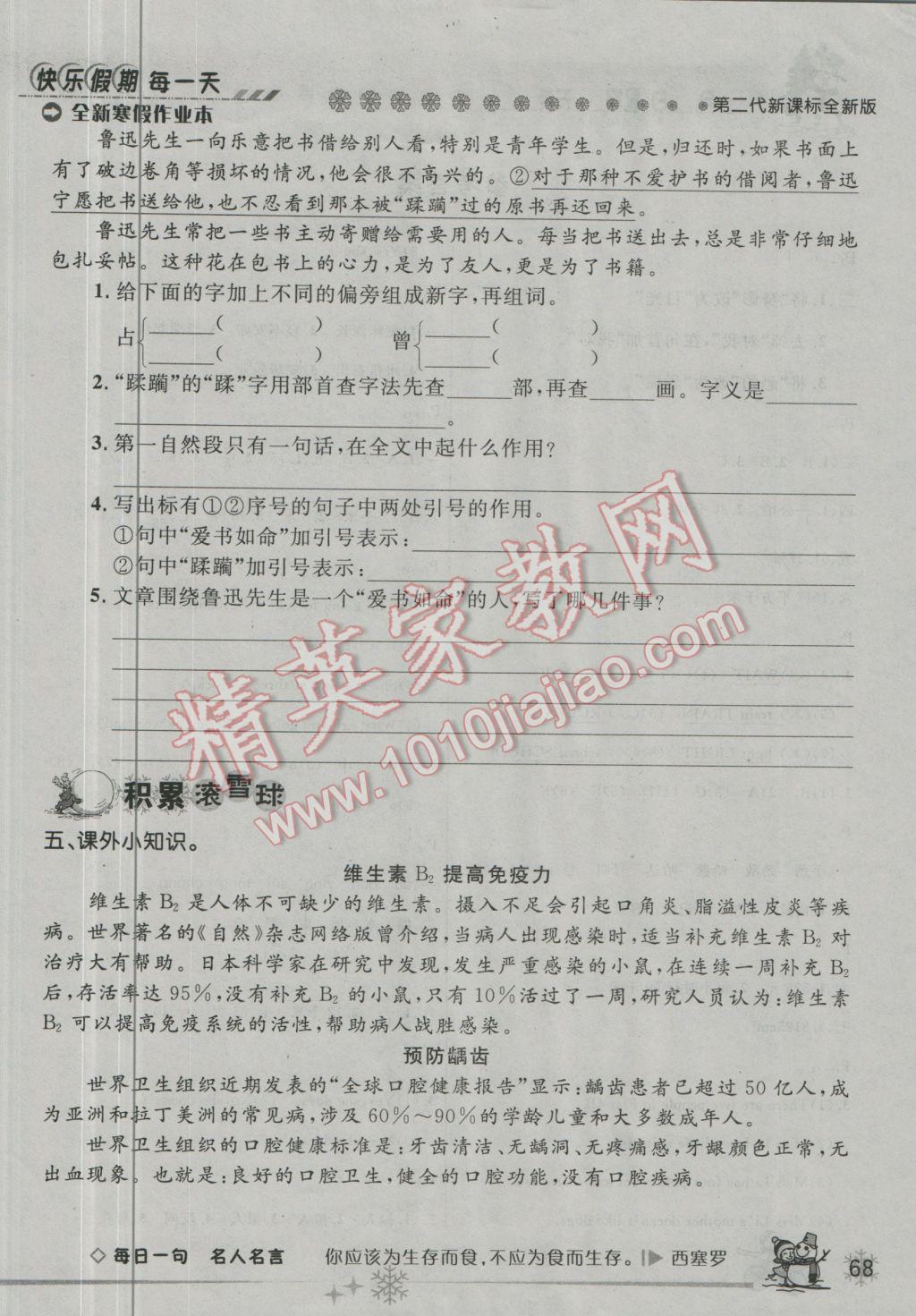 2017年快樂假期每一天全新寒假作業(yè)本六年級各科合訂通用版 參考答案第1頁