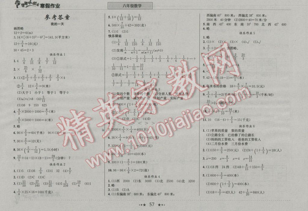 2017年黄冈小状元寒假作业六年级数学 参考答案第1页