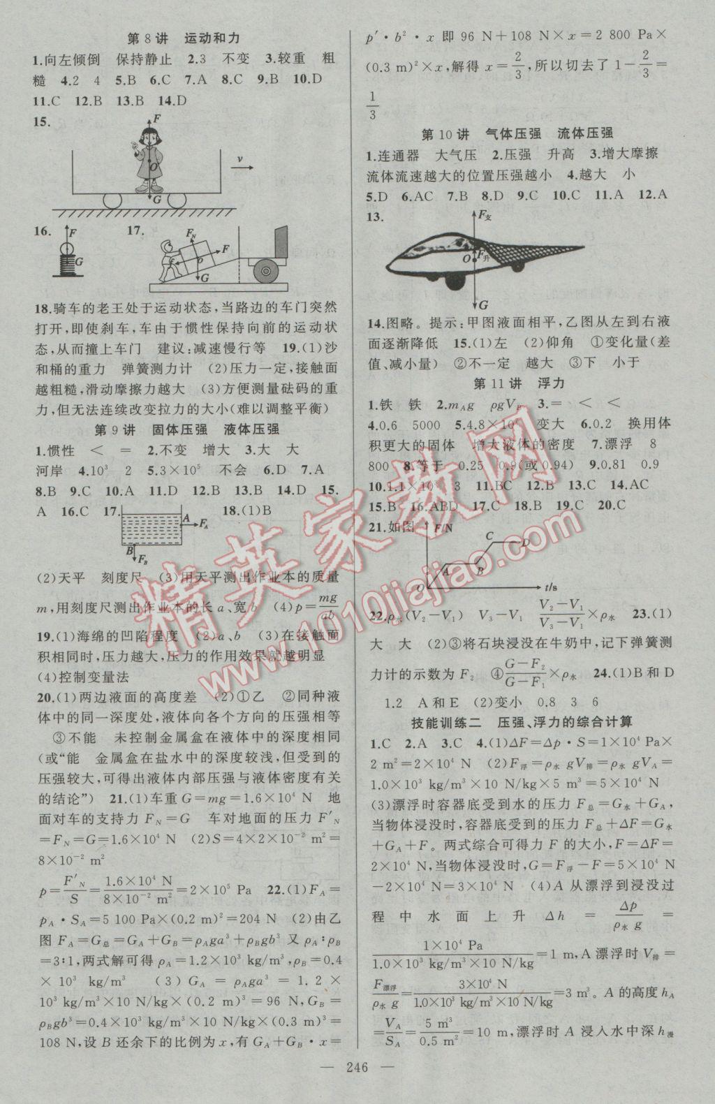 2017年聚焦中考物理廣西專用 參考答案第20頁