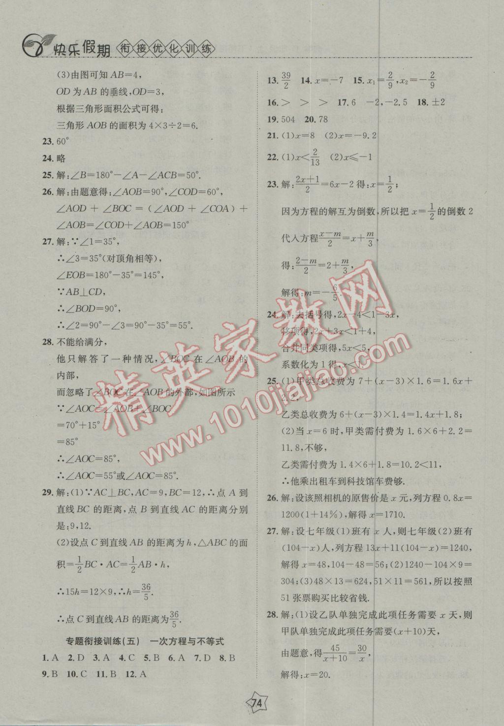 2017年快乐假期衔接优化训练寒假七年级数学 参考答案第6页