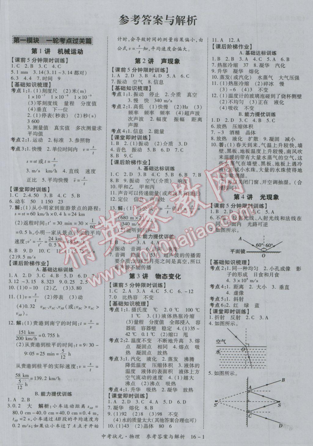 2017年中考状元物理广西专版 参考答案第1页