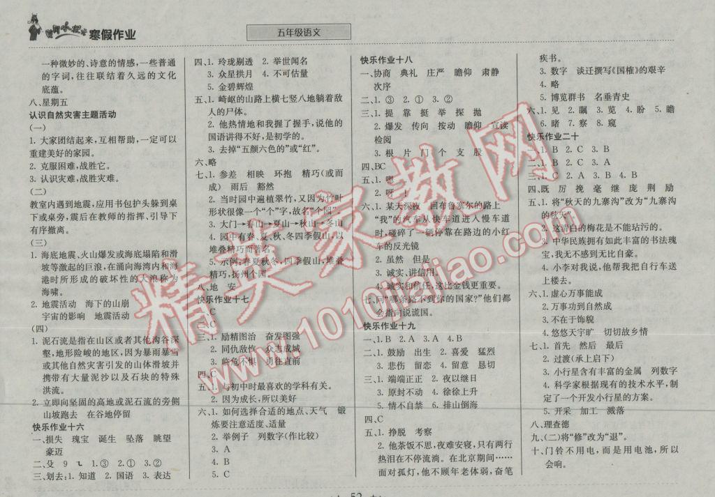 2017年黄冈小状元寒假作业五年级语文 参考答案第4页