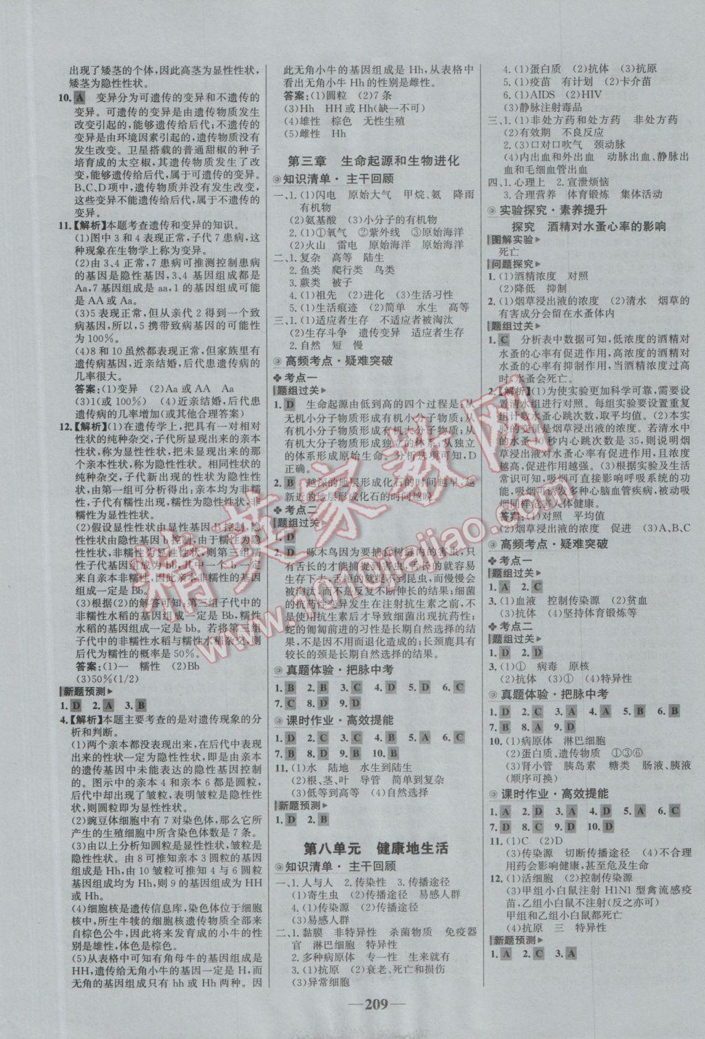 2017年世紀金榜初中全程復習方略生物 參考答案第21頁