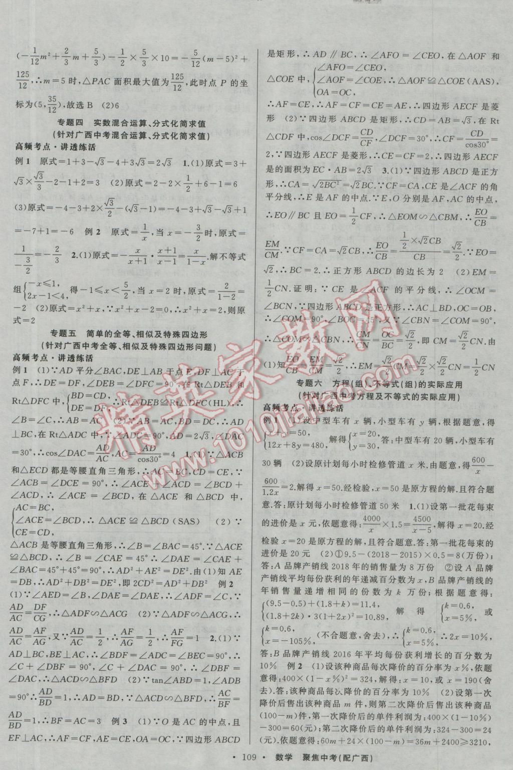 2017年聚焦中考数学广西专用 参考答案第15页