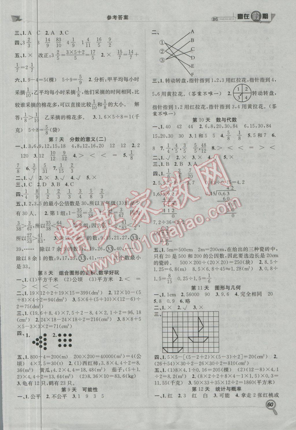 2017年赢在假期期末加寒假五年级数学北师大版 参考答案第1页