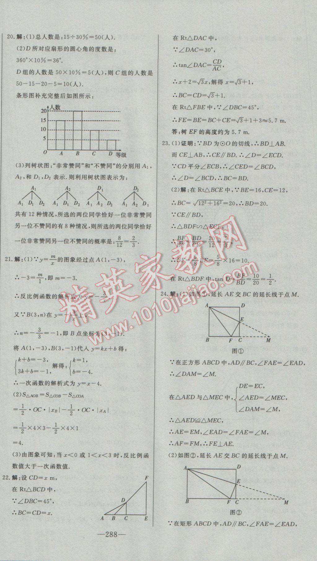 2017年學業(yè)總復習全程精練數(shù)學 參考答案第72頁