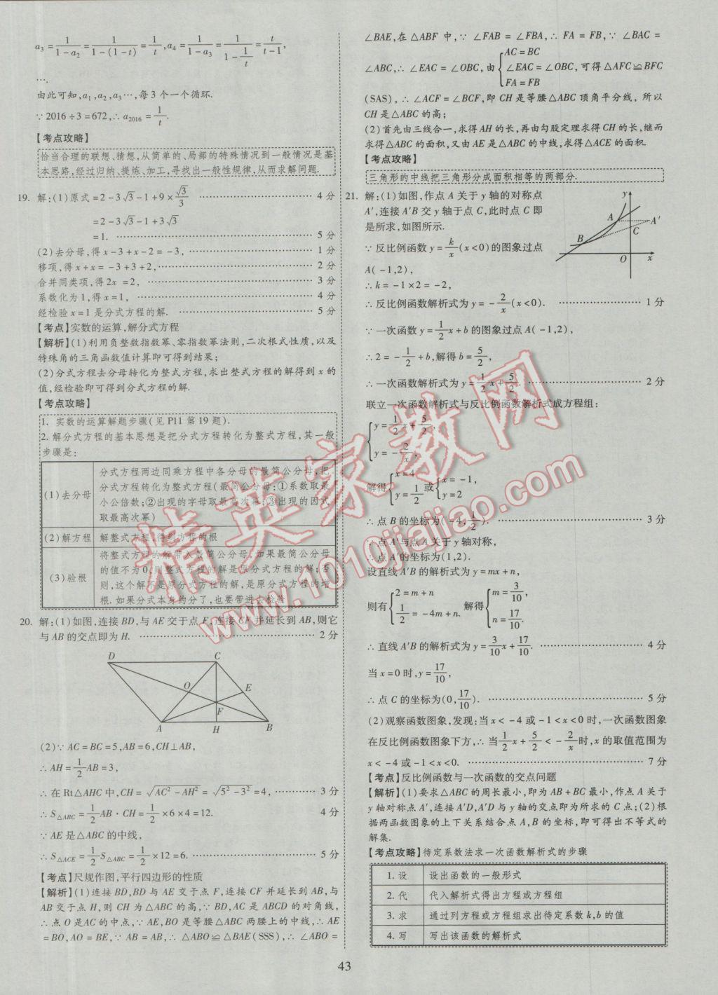 2017年中考2016廣西命題大解密數(shù)學(xué)陽(yáng)光出版社 參考答案第44頁(yè)