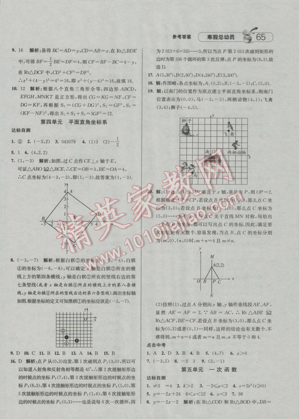 2017年經綸學典寒假總動員八年級數學江蘇國標版 參考答案第3頁