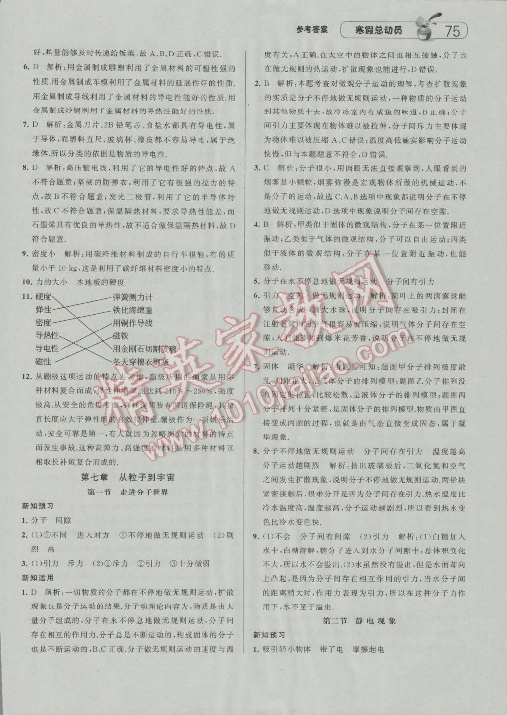 2017年经纶学典寒假总动员八年级物理江苏国标版 参考答案第13页