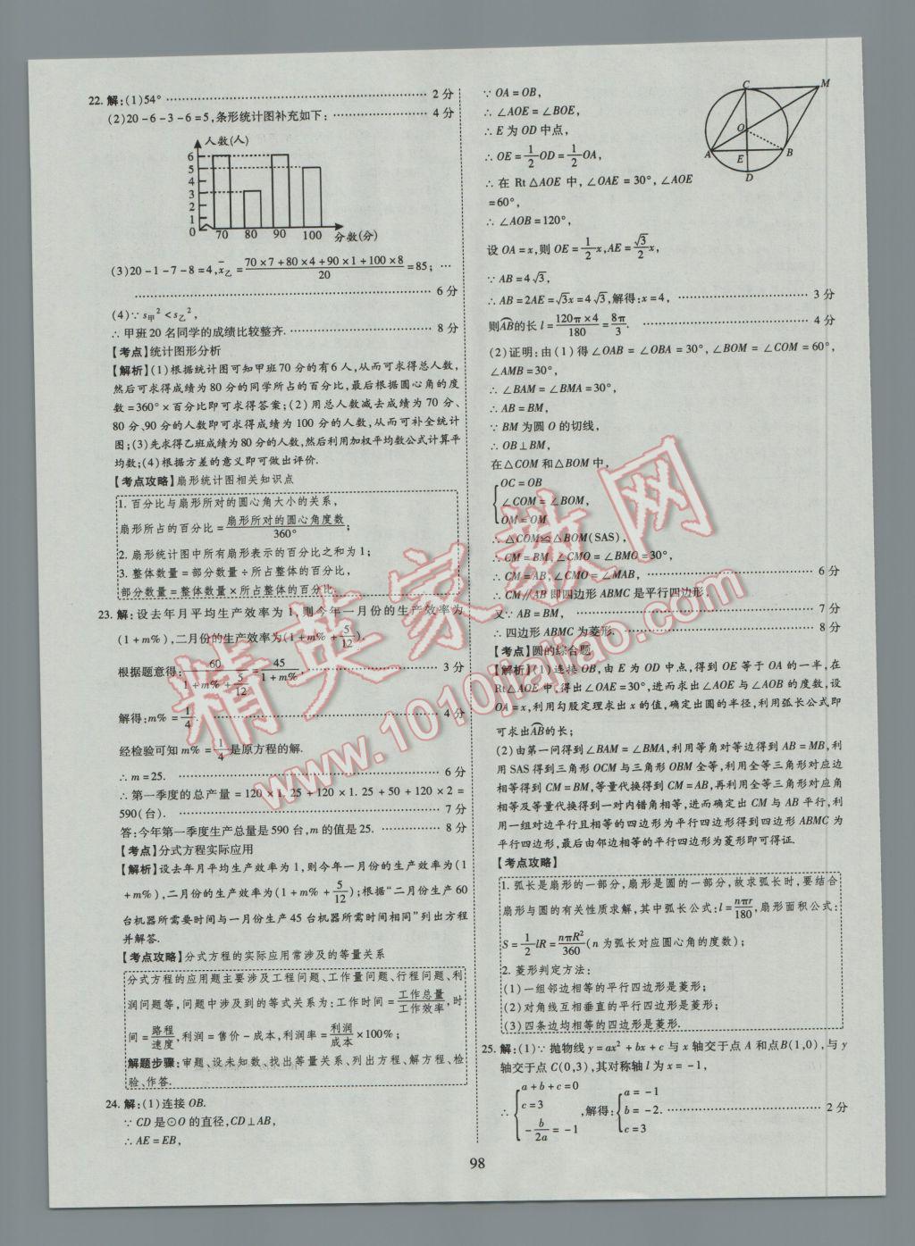 2017年中考2016廣西命題大解密數(shù)學(xué)陽光出版社 參考答案第99頁