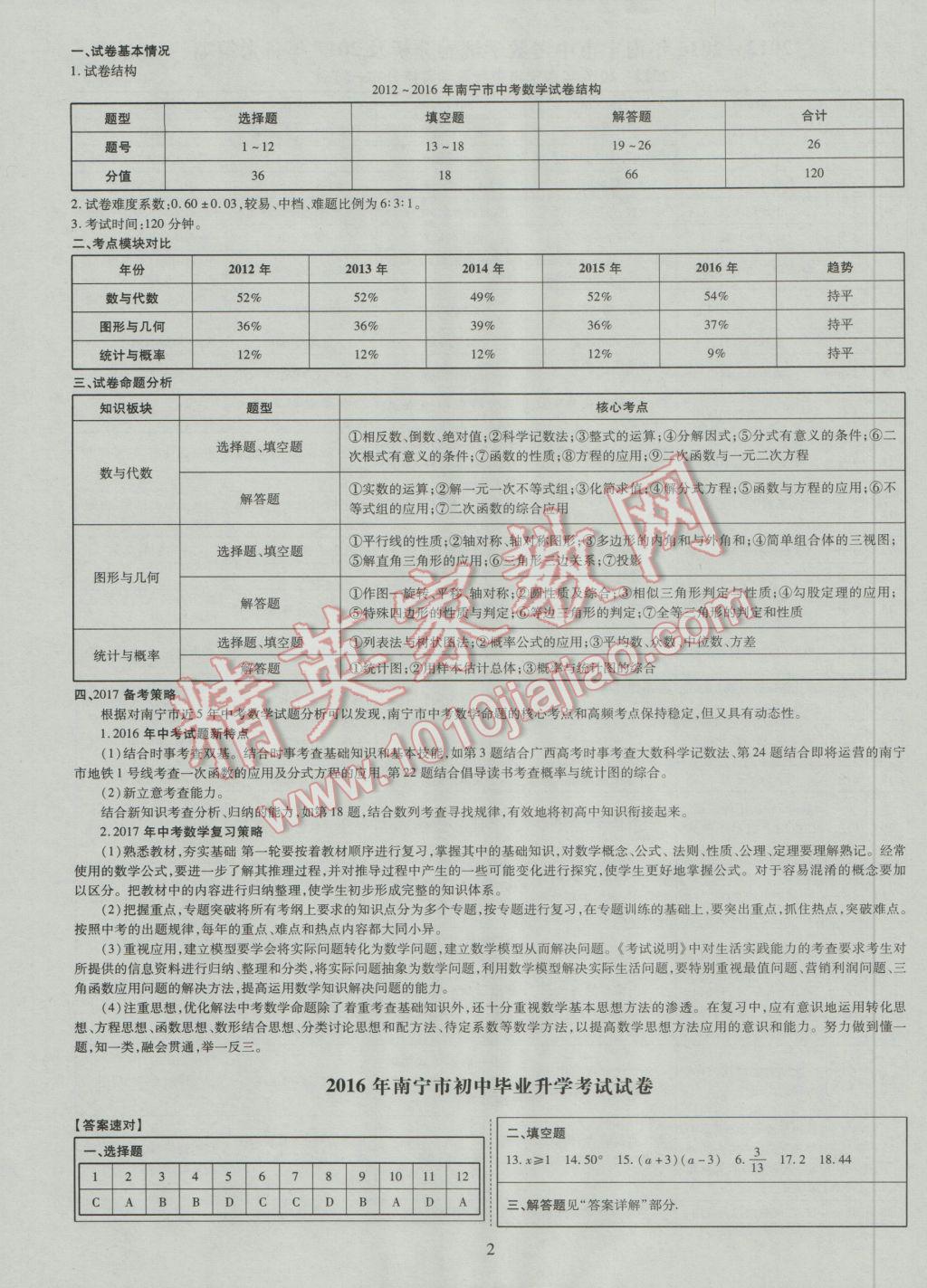 2017年中考2016廣西命題大解密數(shù)學陽光出版社 參考答案第3頁