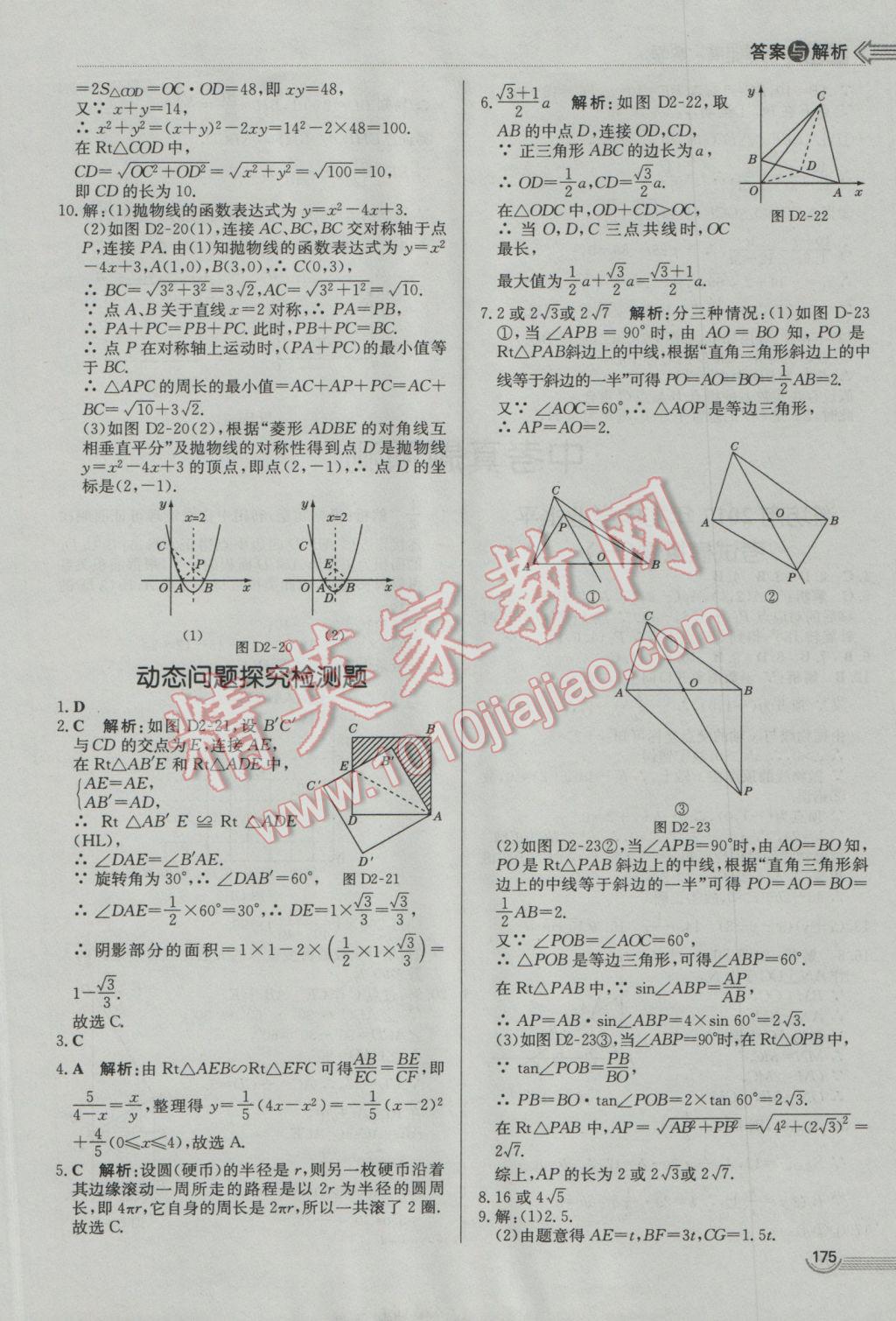 2017年中考零距離數(shù)學濰坊中考專用 參考答案第35頁