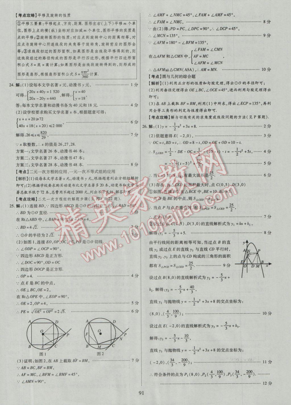 2017年中考2016廣西命題大解密數(shù)學(xué)陽(yáng)光出版社 參考答案第92頁(yè)