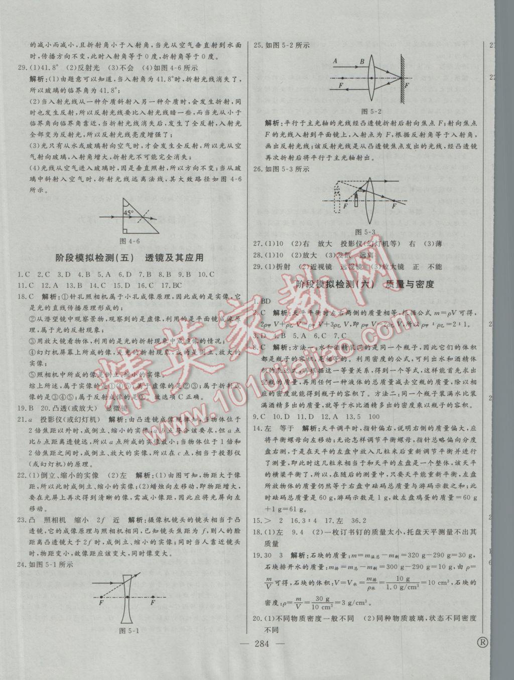 2017年学业总复习全程精练物理 参考答案第49页