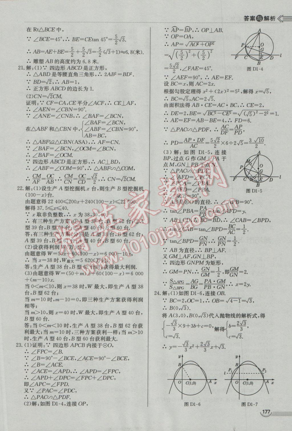 2017年中考零距離數(shù)學濰坊中考專用 參考答案第37頁