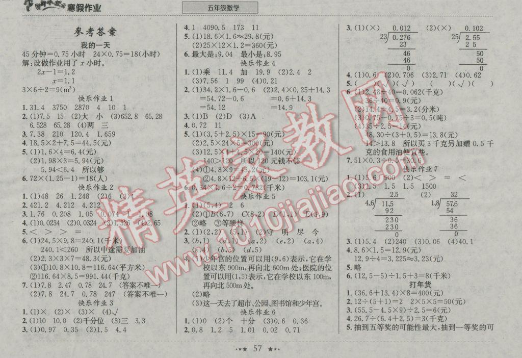 2017年黄冈小状元寒假作业五年级数学 参考答案第1页