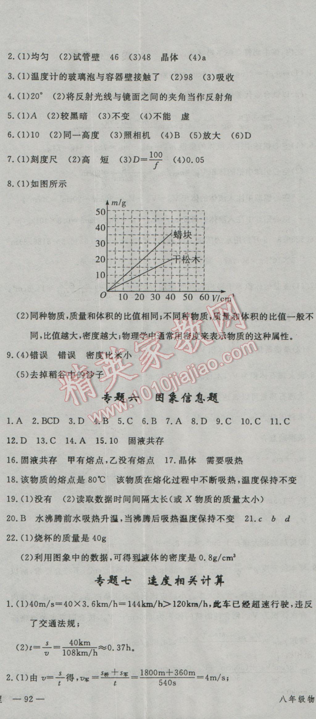 2017年时习之期末加寒假八年级物理人教版 参考答案第14页