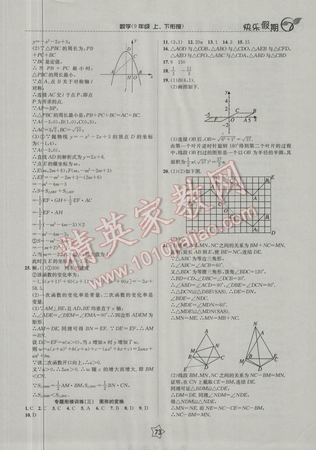 2017年快乐假期衔接优化训练寒假九年级数学 参考答案第5页