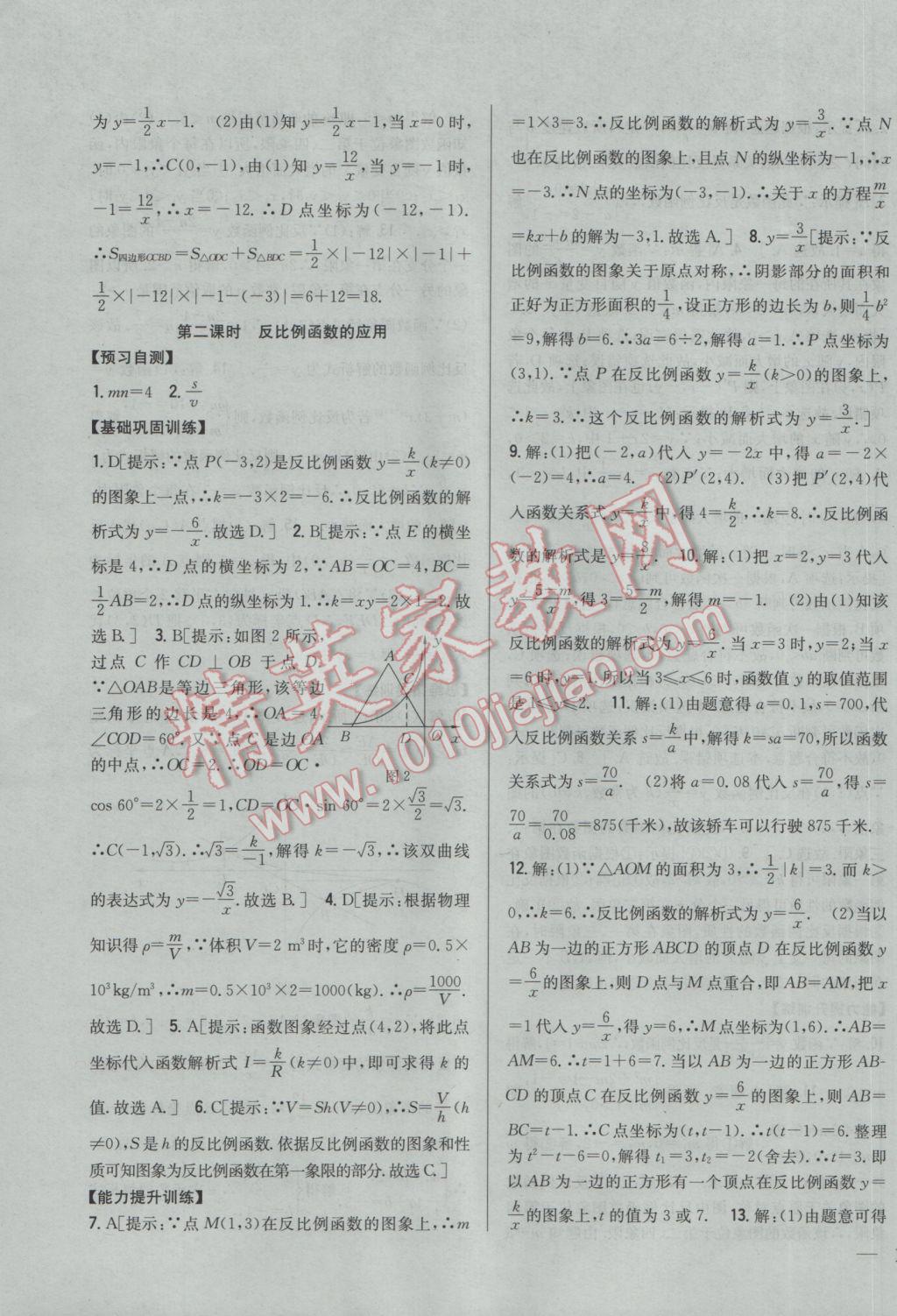 2017年全科王同步课时练习九年级数学下册青岛版 参考答案第3页