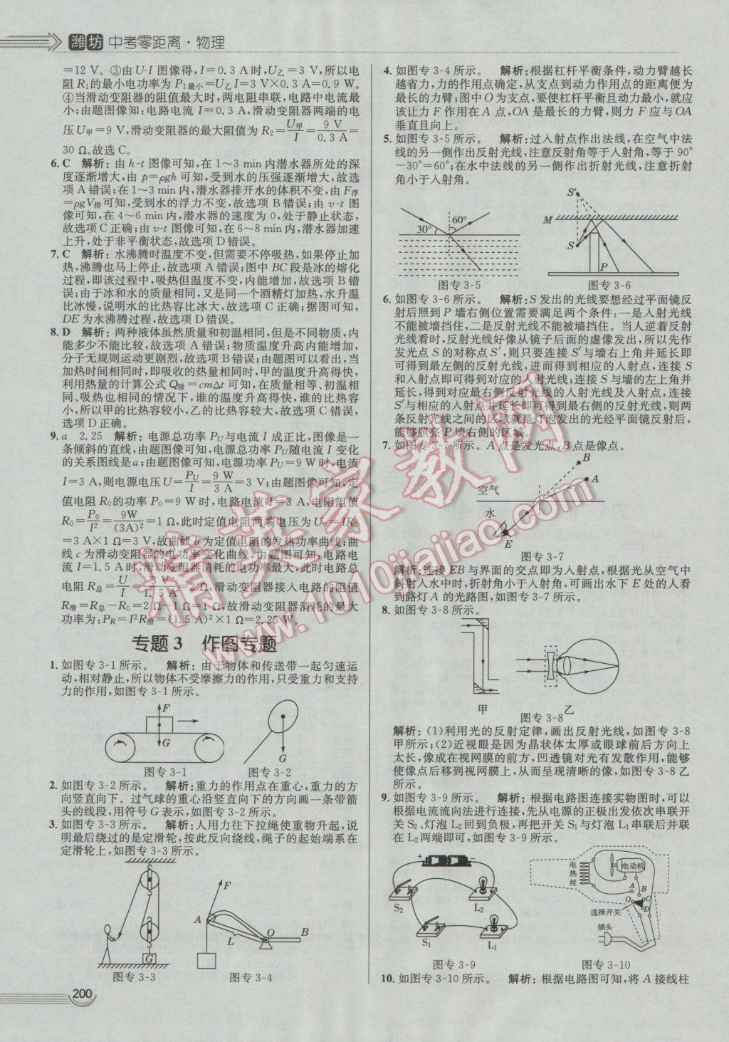 2017年中考零距離物理濰坊中考專用 參考答案第36頁