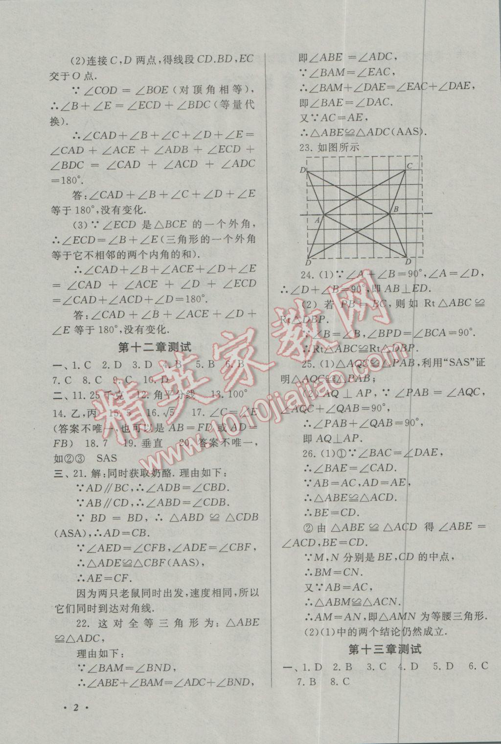 2017年期末寒假大串联八年级数学人教版 参考答案第2页