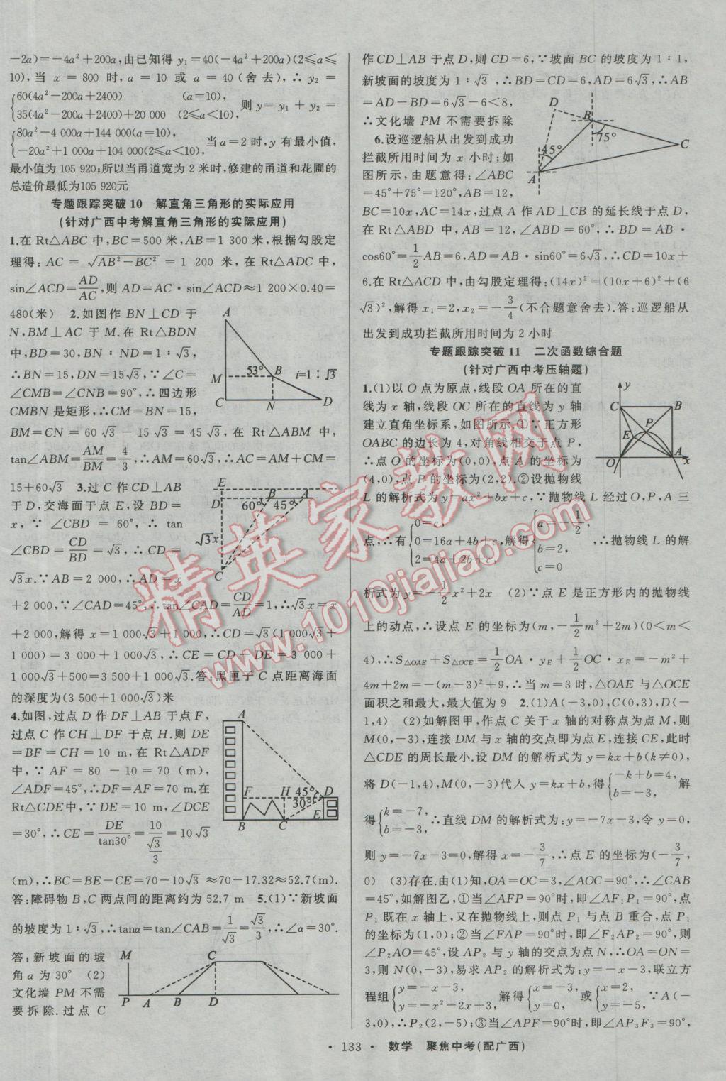 2017年聚焦中考数学广西专用 参考答案第39页